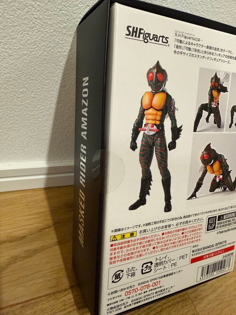 S.H.Figuarts(真骨彫製法)　仮面ライダーアマゾン