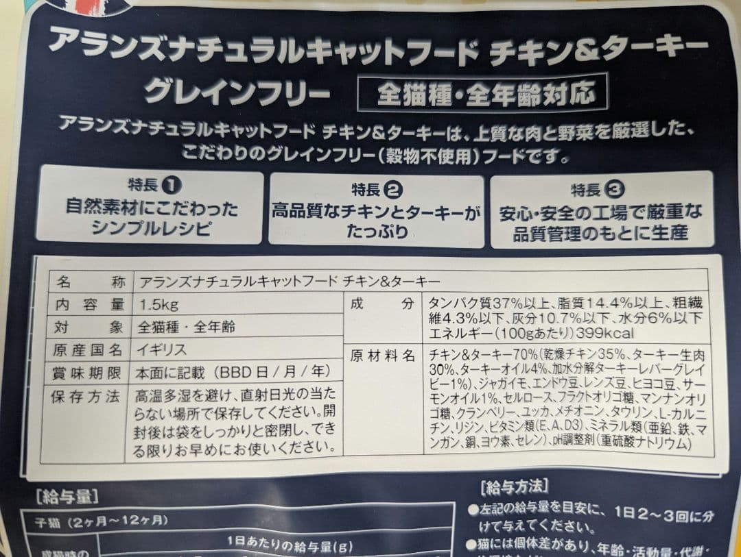 アランズ ナチュラルキャットフード1.5㎏ 4袋セット