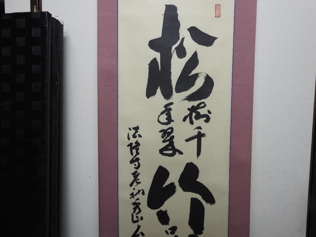 井上治（Osamu Inoue）8111153フォトアート作品太子額付き