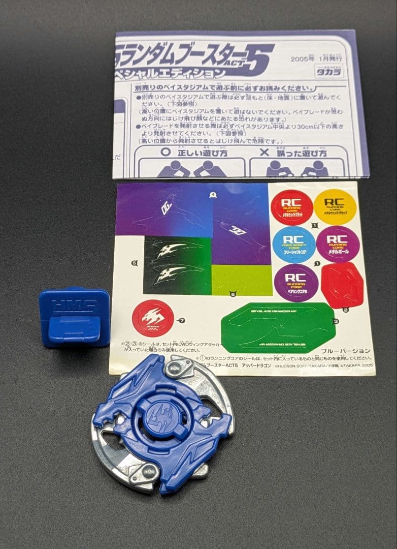 HMSランダムブースター ACT5】ベイブレード ドラグーンMF ブルー