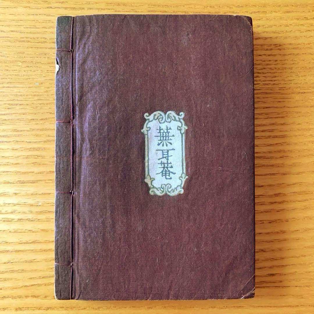 家蔵本】僕の歌留多 武井武雄刊本作品No.13（1946年）