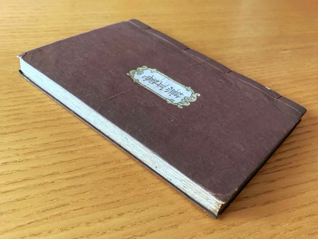 家蔵本】僕の歌留多 武井武雄刊本作品No.13（1946年）