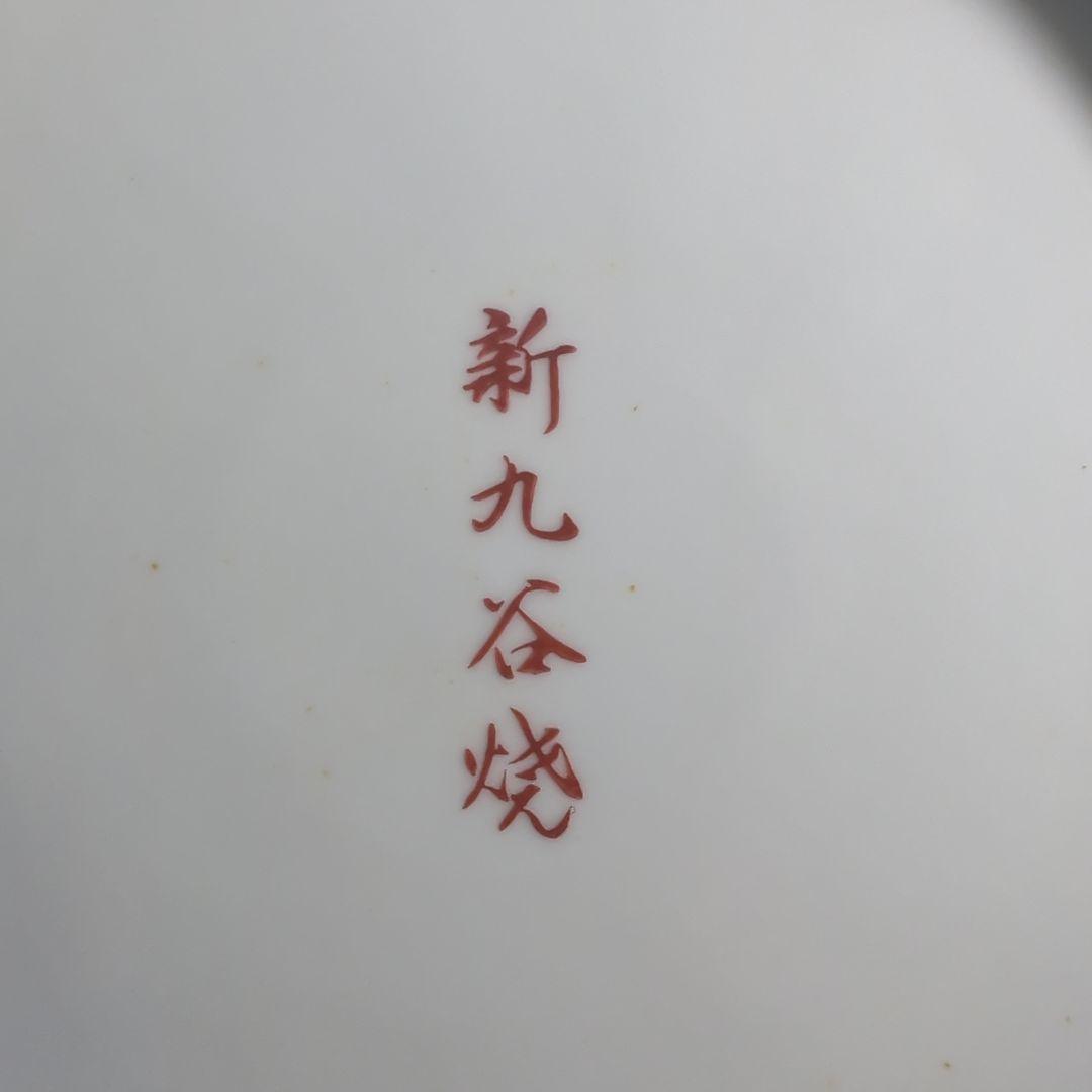 新九谷焼 花柄装飾 陶磁器大皿 直径約33cm