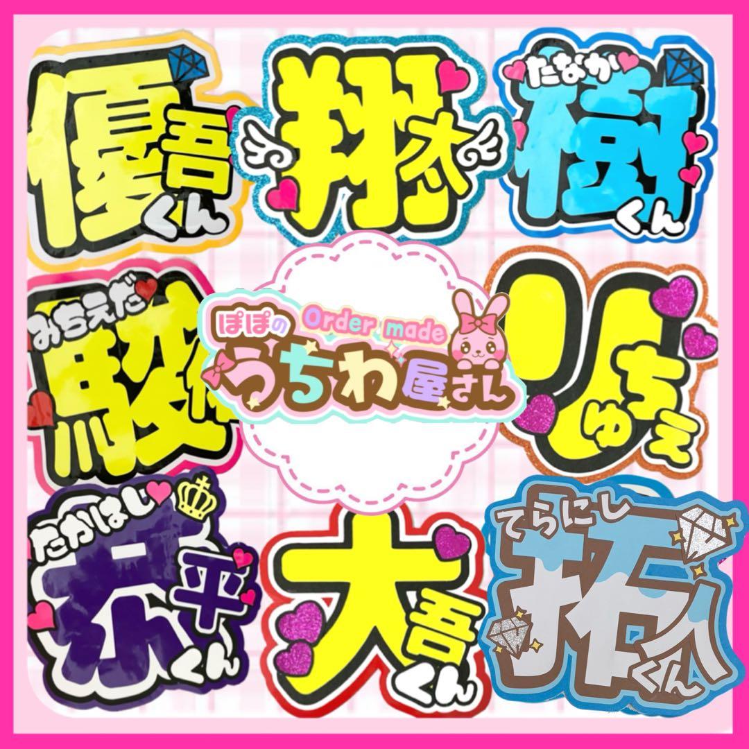 連結文字 ネームボード】オーダー うちわ屋さん 格安 可愛い ライブ