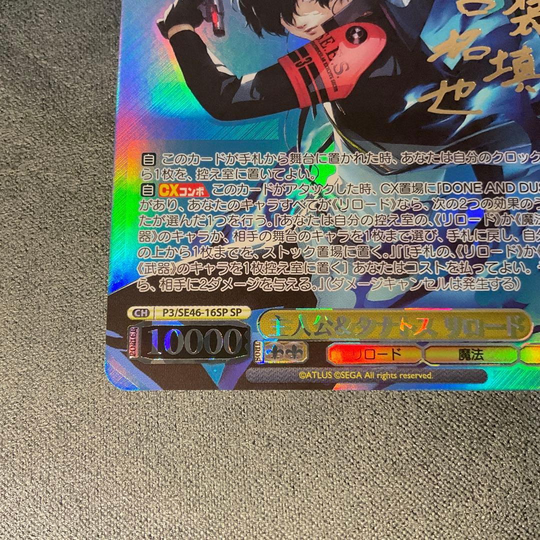 ヴァイスシュヴァルツ ペルソナ3リロード 主人公&タナトス SP サイン
