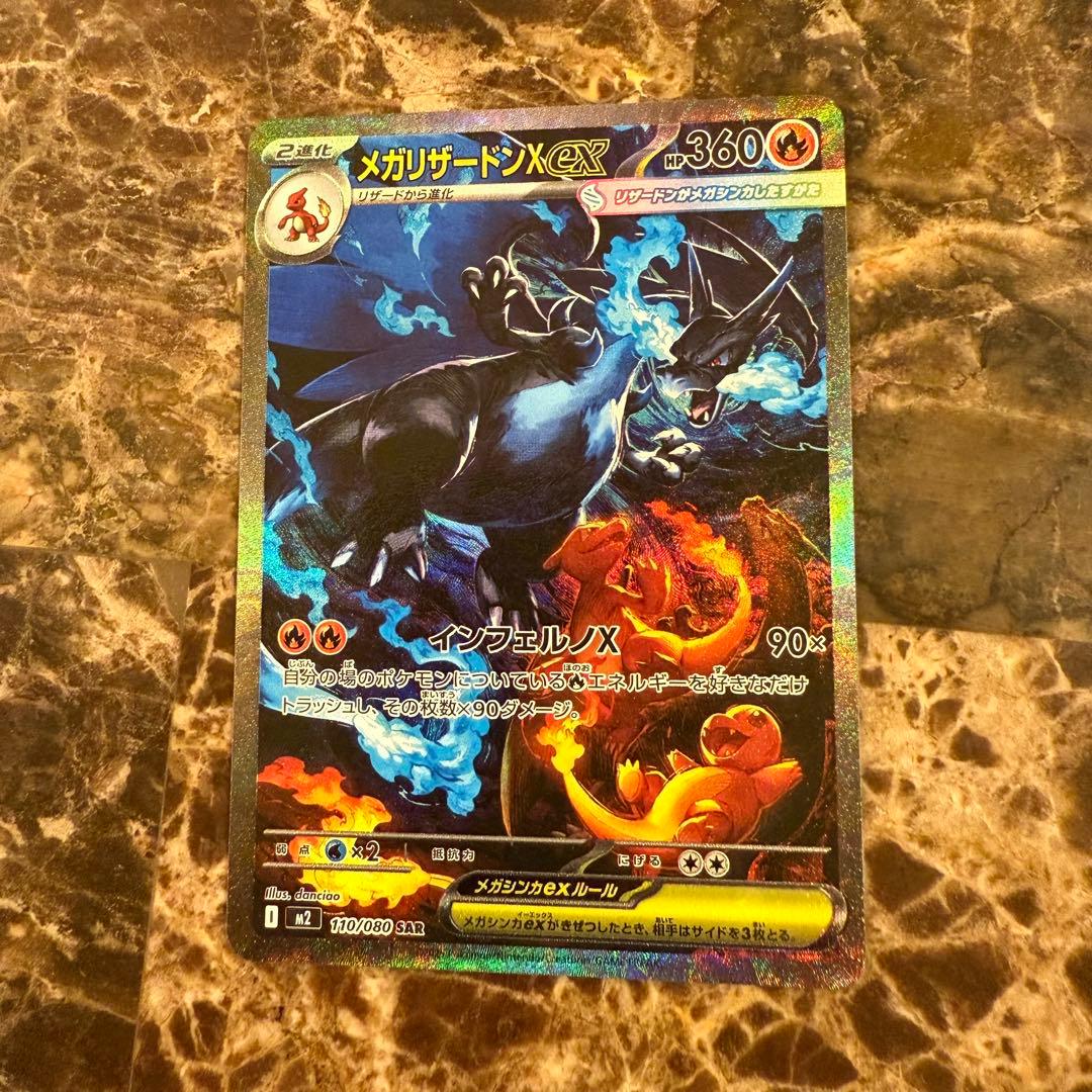 メガリザードンX ex sar 即日発送 メガリザードンX EX SAR ポケモン 状態A-】リザードンex SAR (134/108