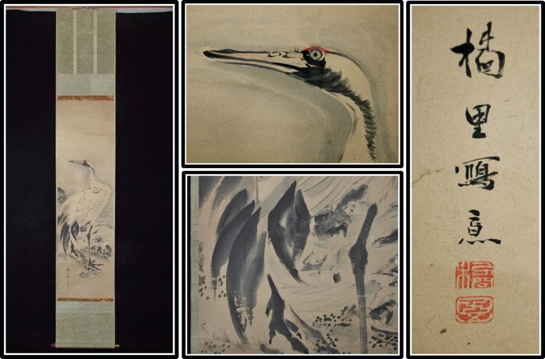 民間仕入れ品 日本 時代肉筆掛け軸その※5激安骨董品中国 X1019C3-2