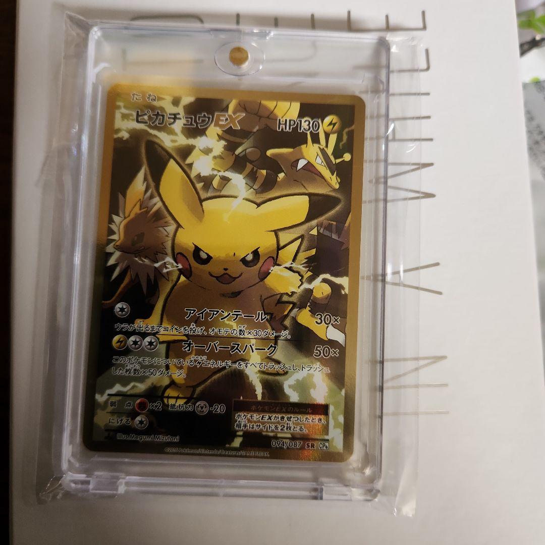ピカチュウEX SR CP6 20th Anniversary 094/087