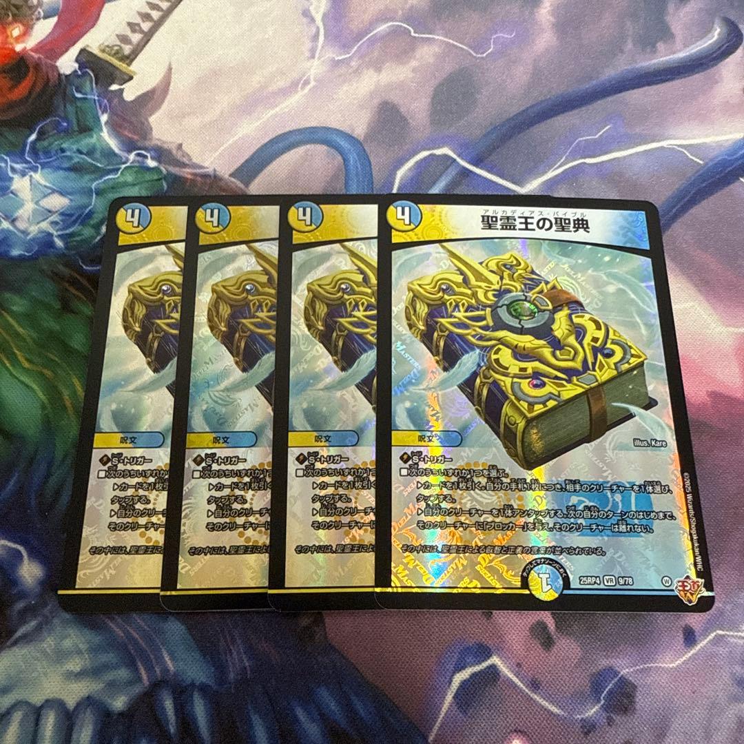 デュエルマスターズ 聖霊王の聖典 アルカディアスバイブル 4枚 - メルカリ