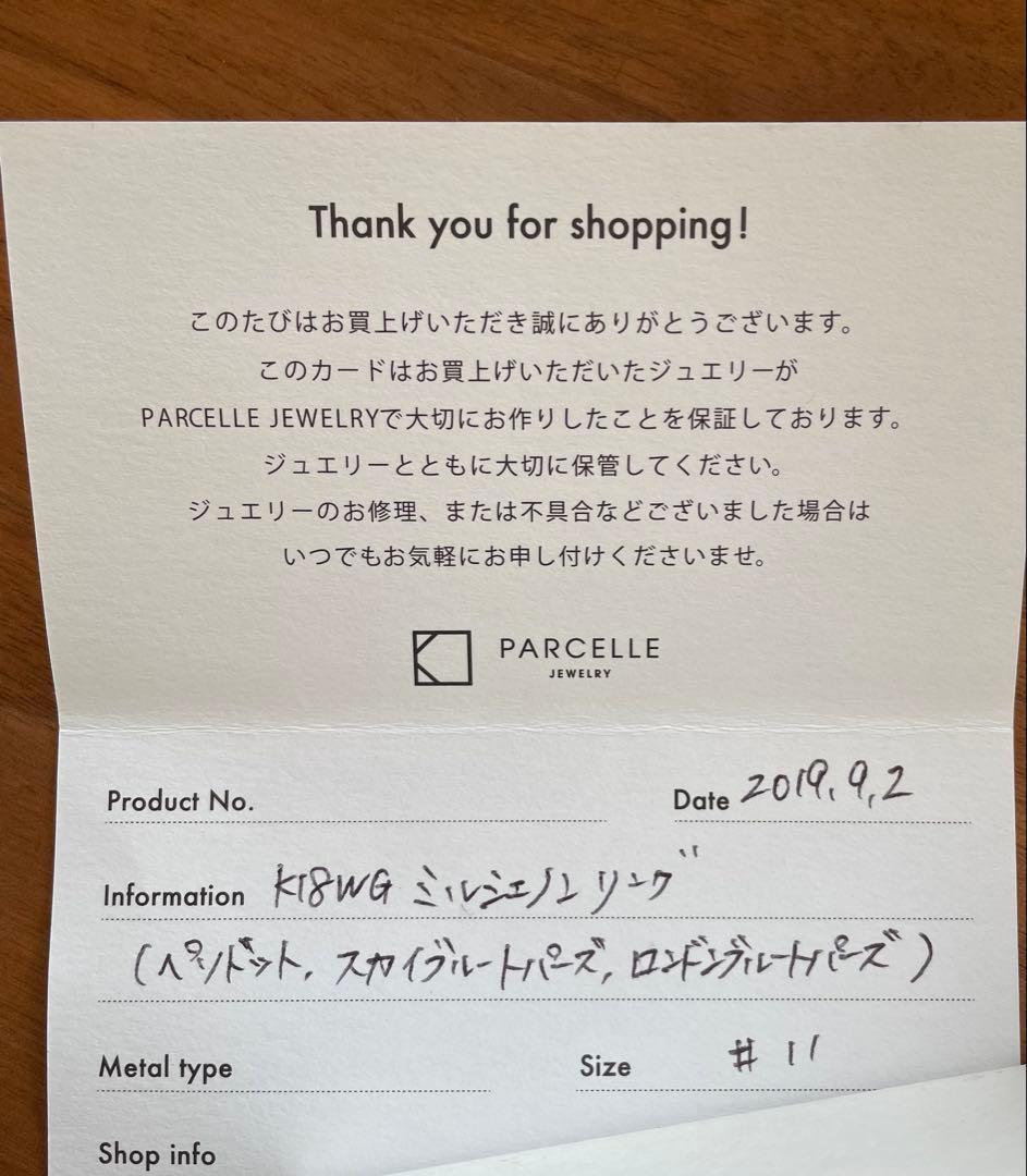 パーセル　ミルシェノンリング