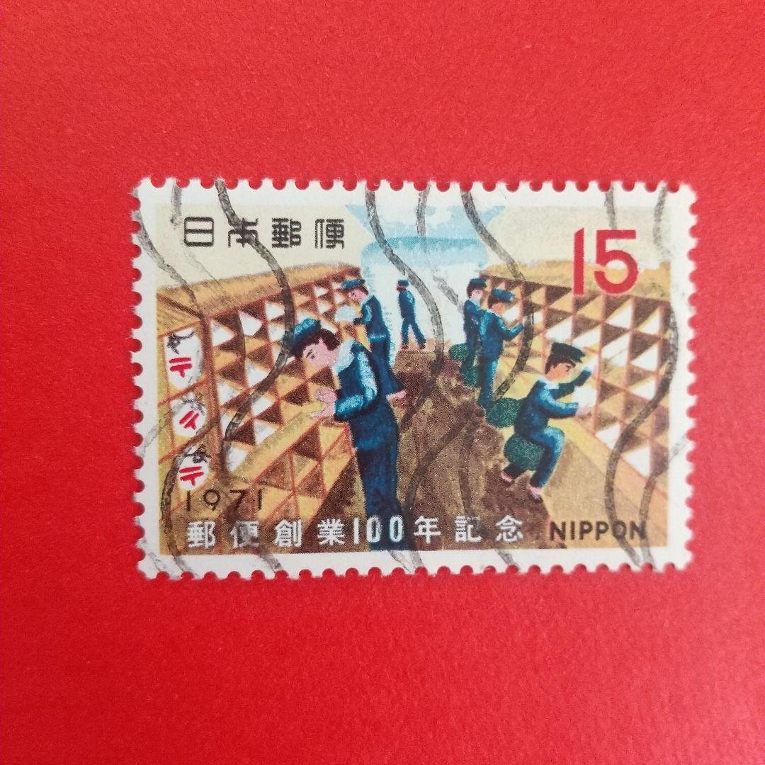 郵便創業100年記念 使用済切手 3枚 1971年 - メルカリ