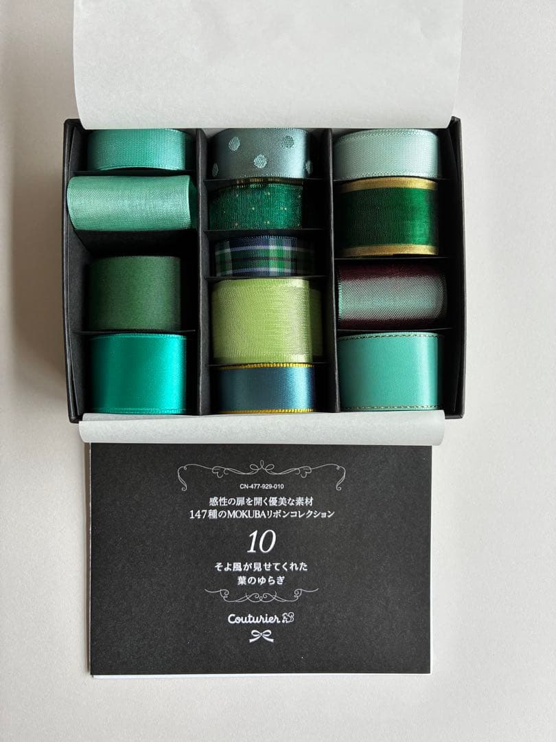 Couturier MOKUBAリボンコレクション 12個セット