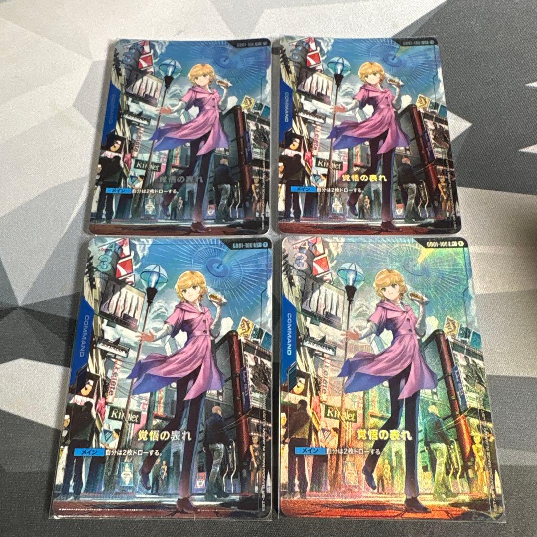 覚悟の表れ パラレル 4枚 ガンダムカードゲーム