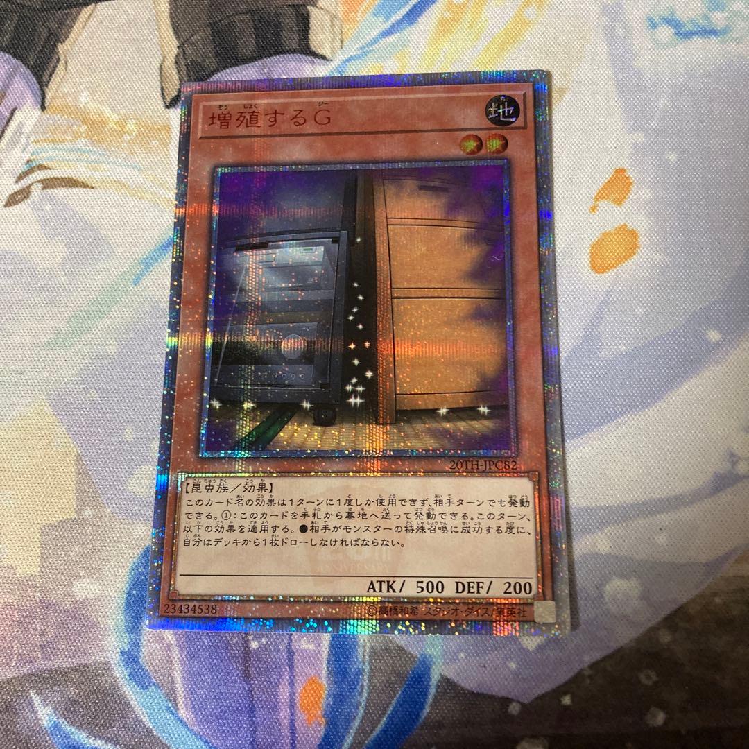 遊戯王　増殖するG 20th 最安値