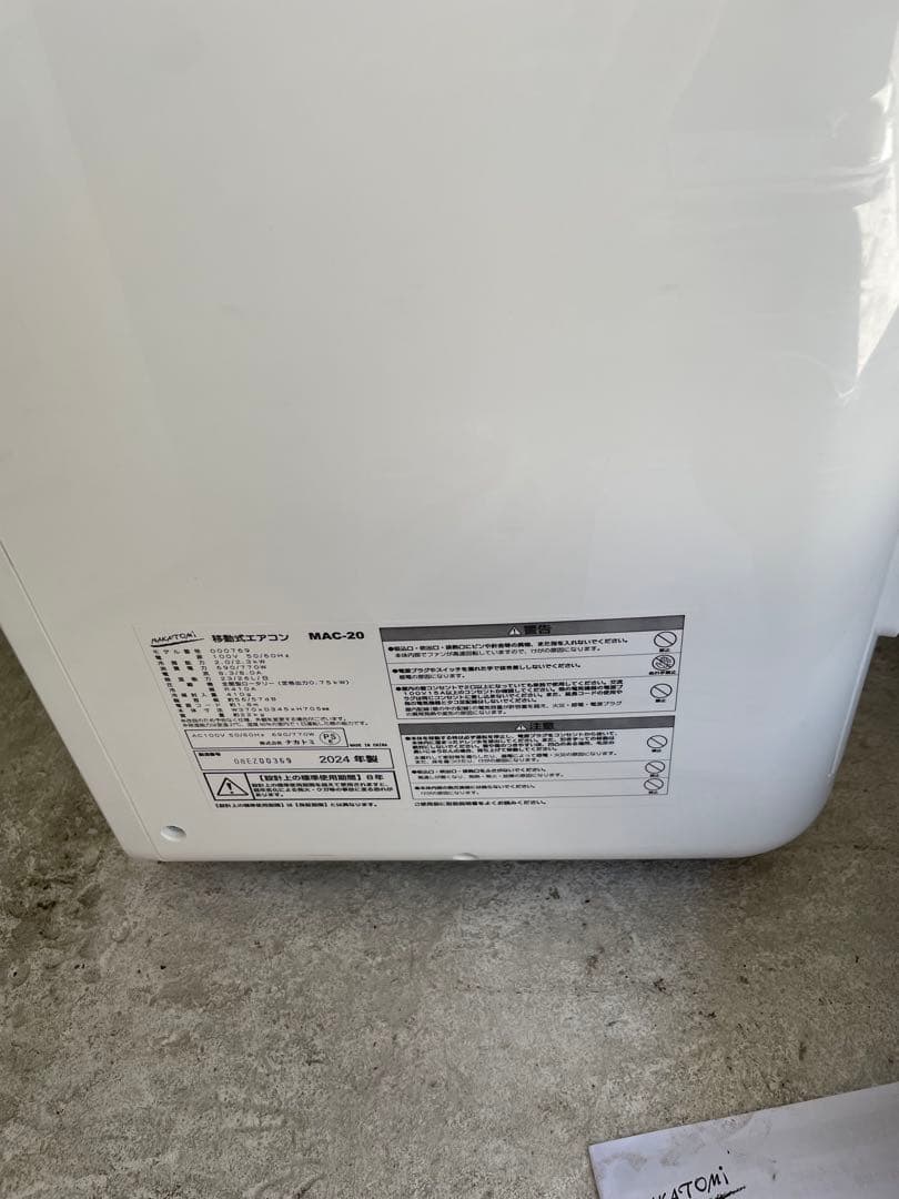 ナカトミ 移動式エアコン MAC-20 2024年製