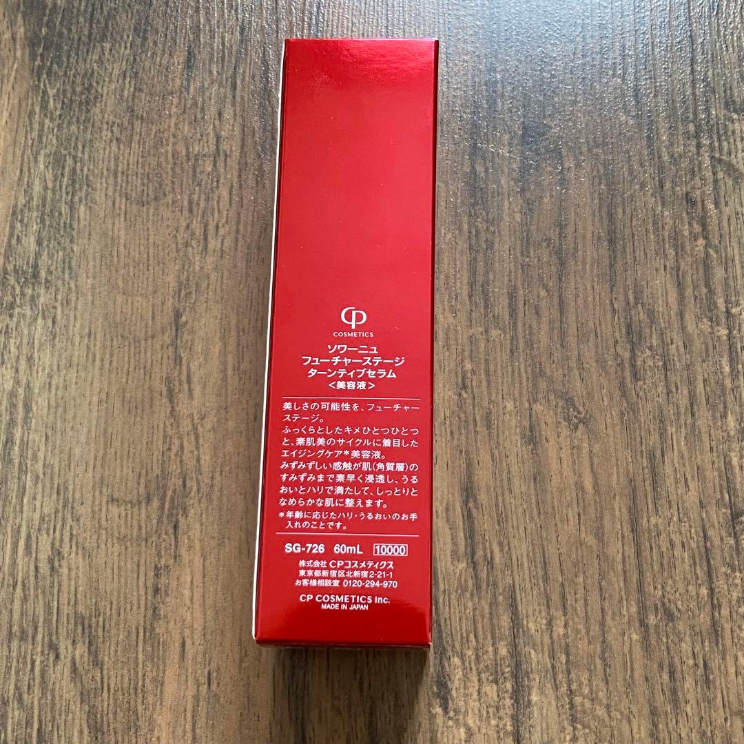 CPコスメ　ターンティブセラム