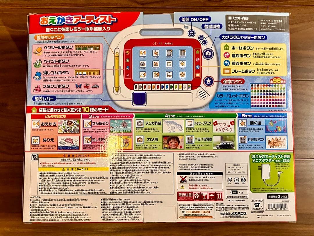 【箱有り】おえかきアーティスト 別売ACアダプター付き メガハウス