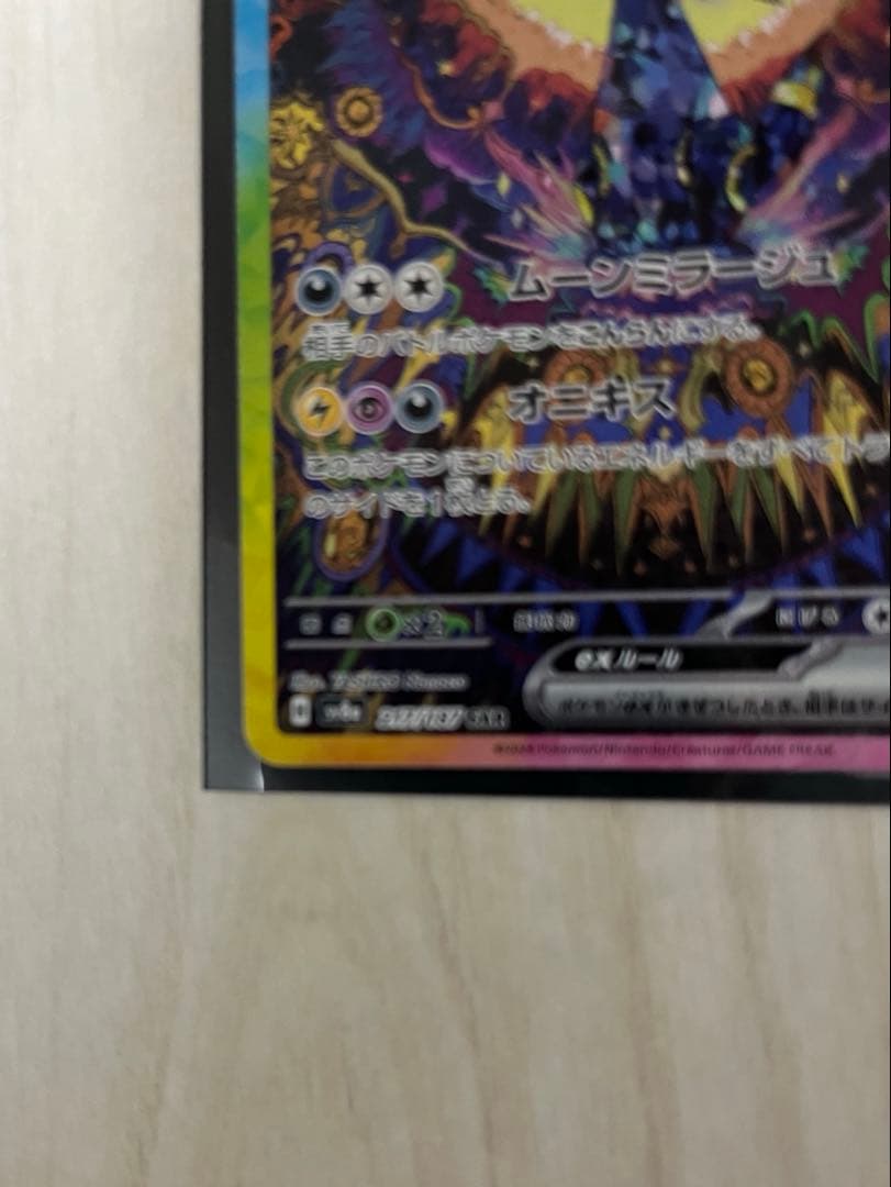 『極美品』ブラッキーex SAR SV8a テラスタルフェスex 217/187