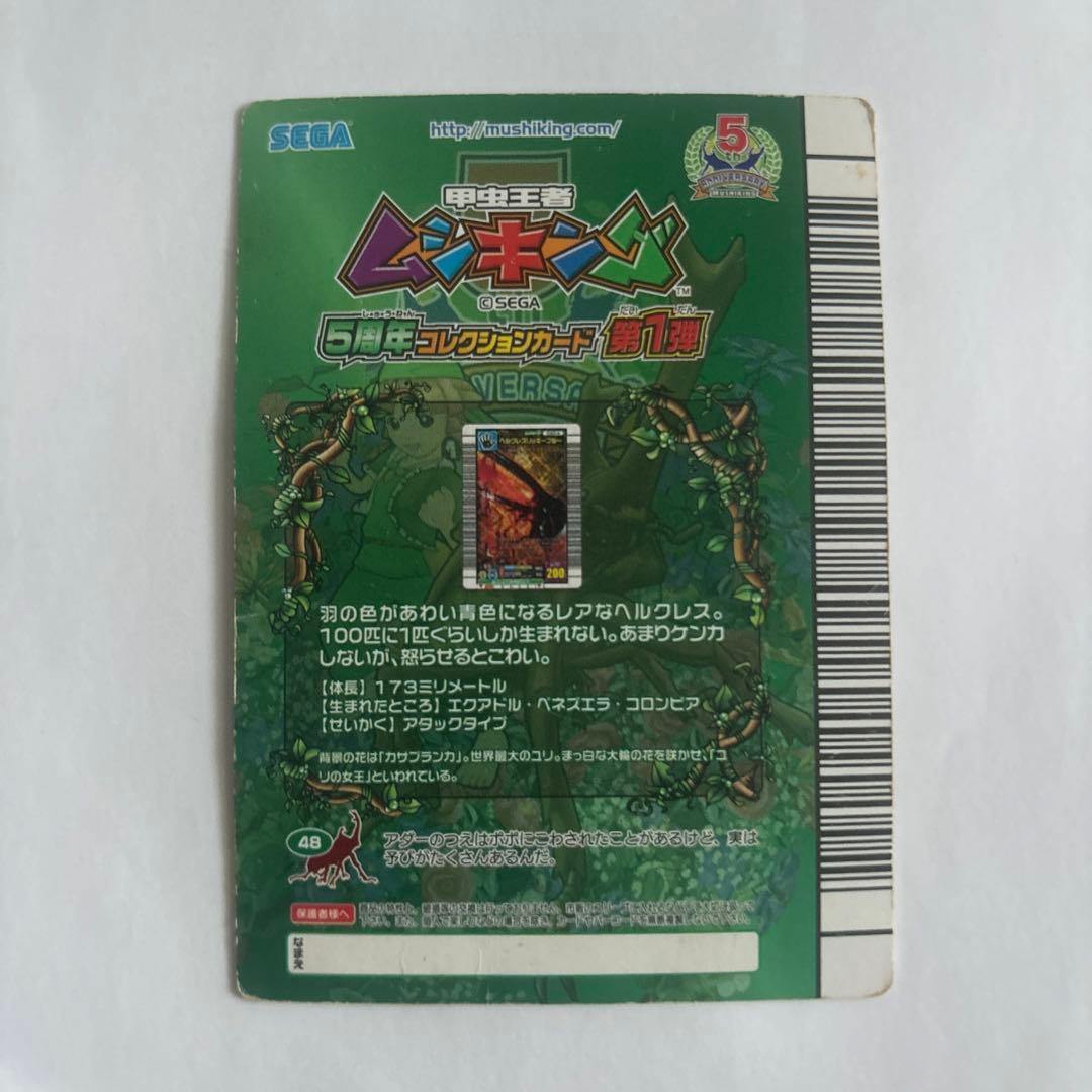 ムシキング 5周年 ヘルクレスリッキーブルー - メルカリ