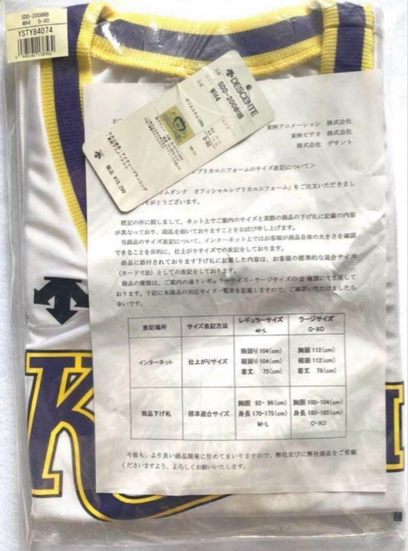 希少【完全未開封】公式　受注生産　牧紳一　ユニフォーム　スラムダンク