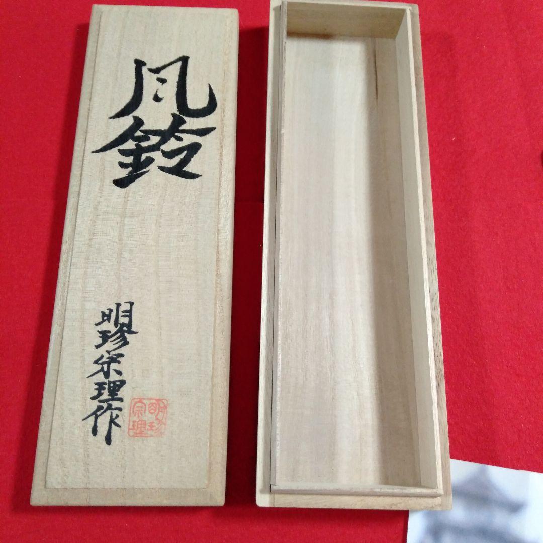 平安 㐂山造 喜山 中海茶入 共箱 仕覆 蓋付 茶道具 裏千家 表千家 家元旧蔵