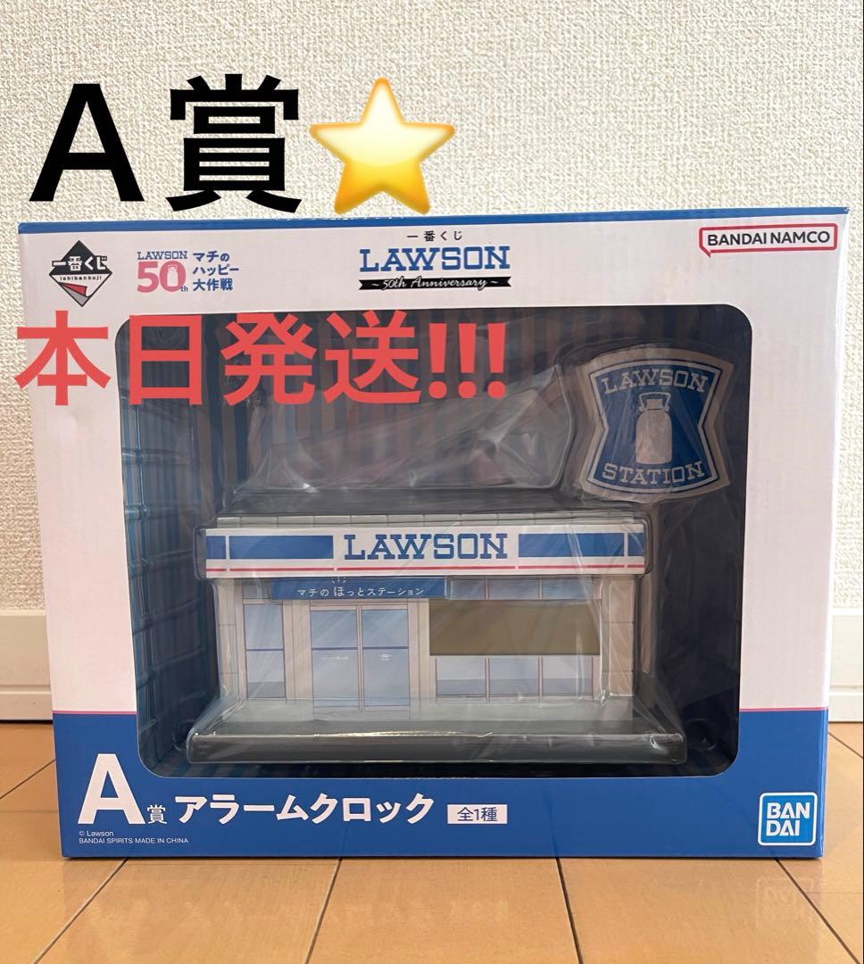 LAWSON 一番くじ A賞