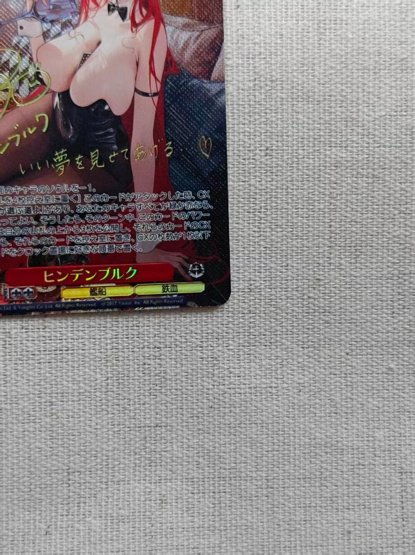 ヴァイスシュヴァルツ ヒンデンブルク SP サイン