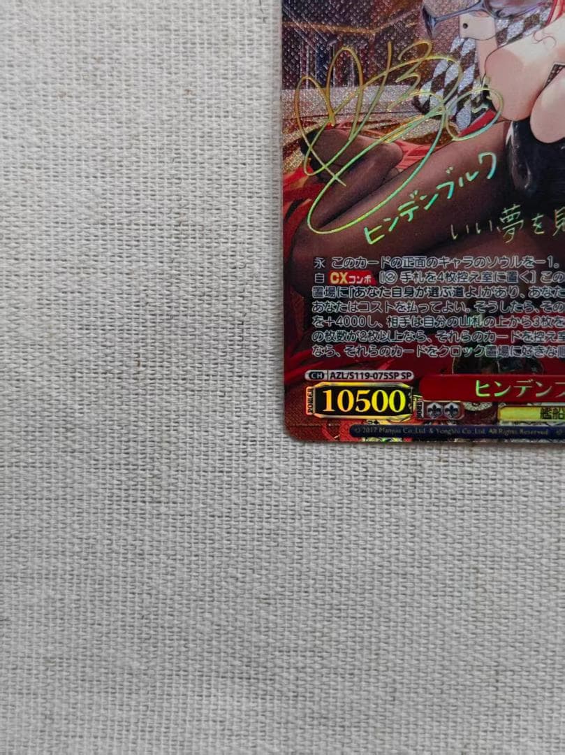 ヴァイスシュヴァルツ ヒンデンブルク SP サイン