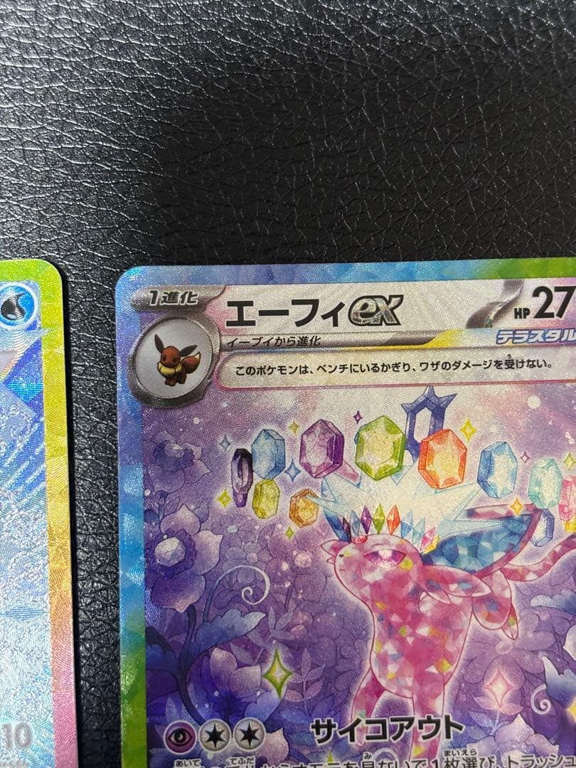 エーフィ　グレイシアex SAR 2枚セット