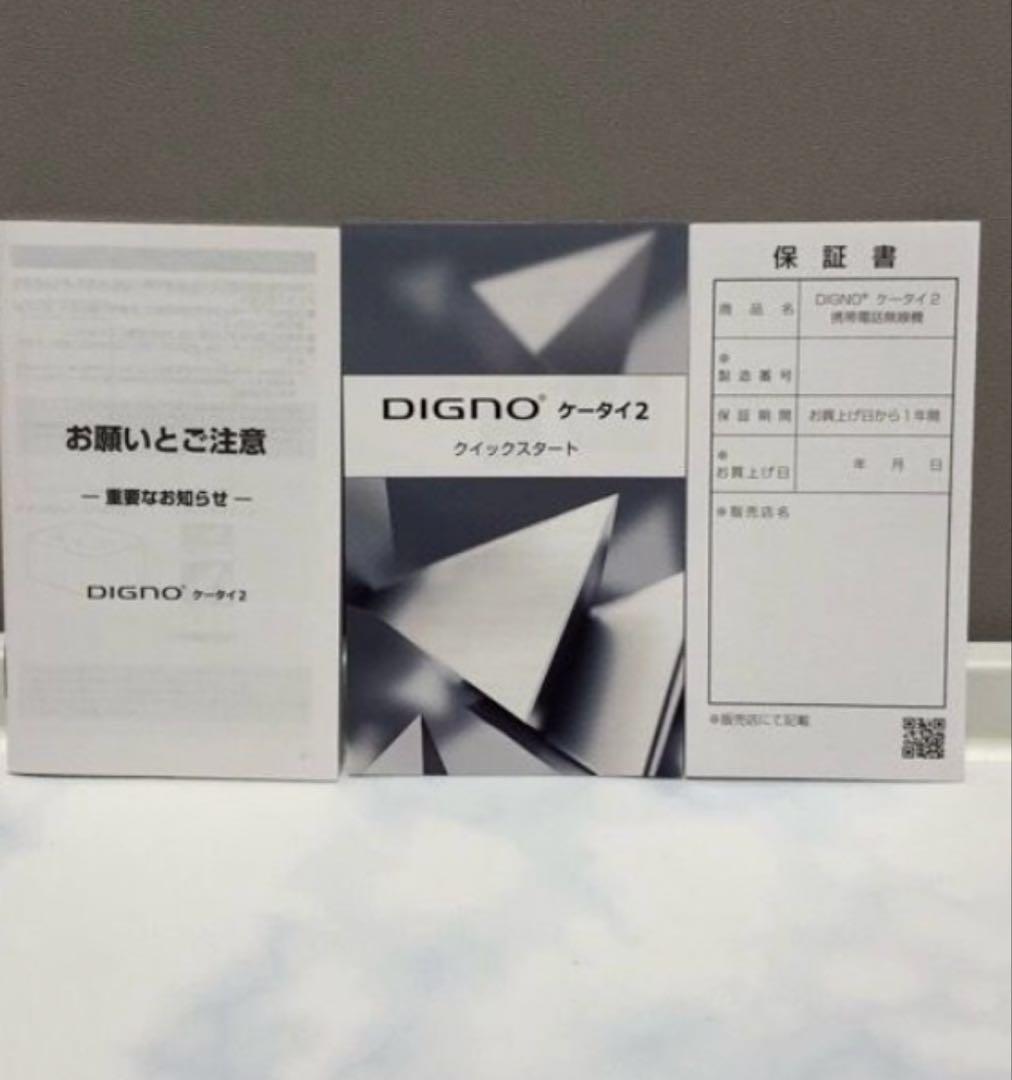 新品 未使用品 SIMフリー DIGNO ケータイ2 701KC ケータイ⭐️