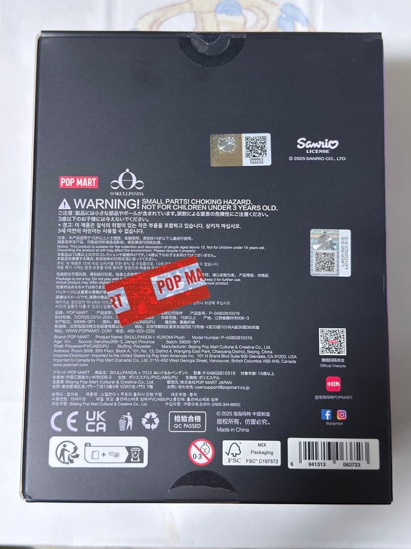 POPMART SKULLPANDA×クロミ 匿名配送