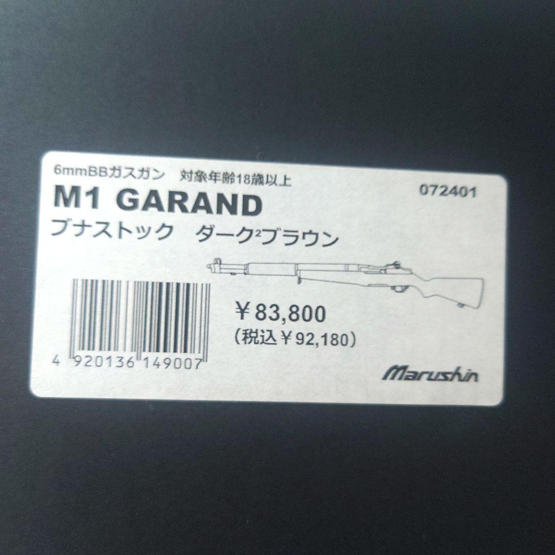 マルシン　M1 ガーランド　6mm 　ジャンク