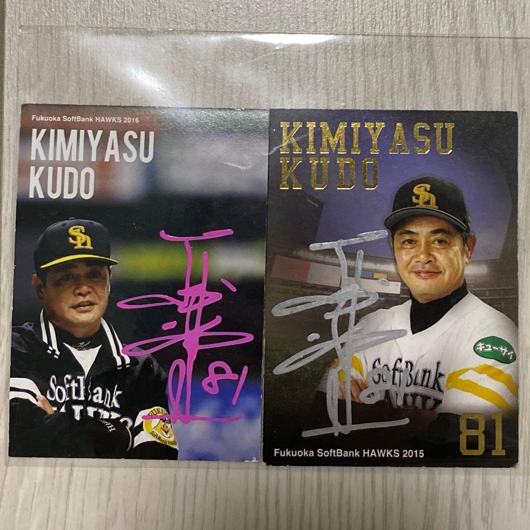 工藤公康監督 直筆サインカード 福岡ソフトバンクホークス