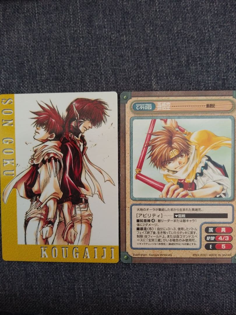 最遊記 カード②