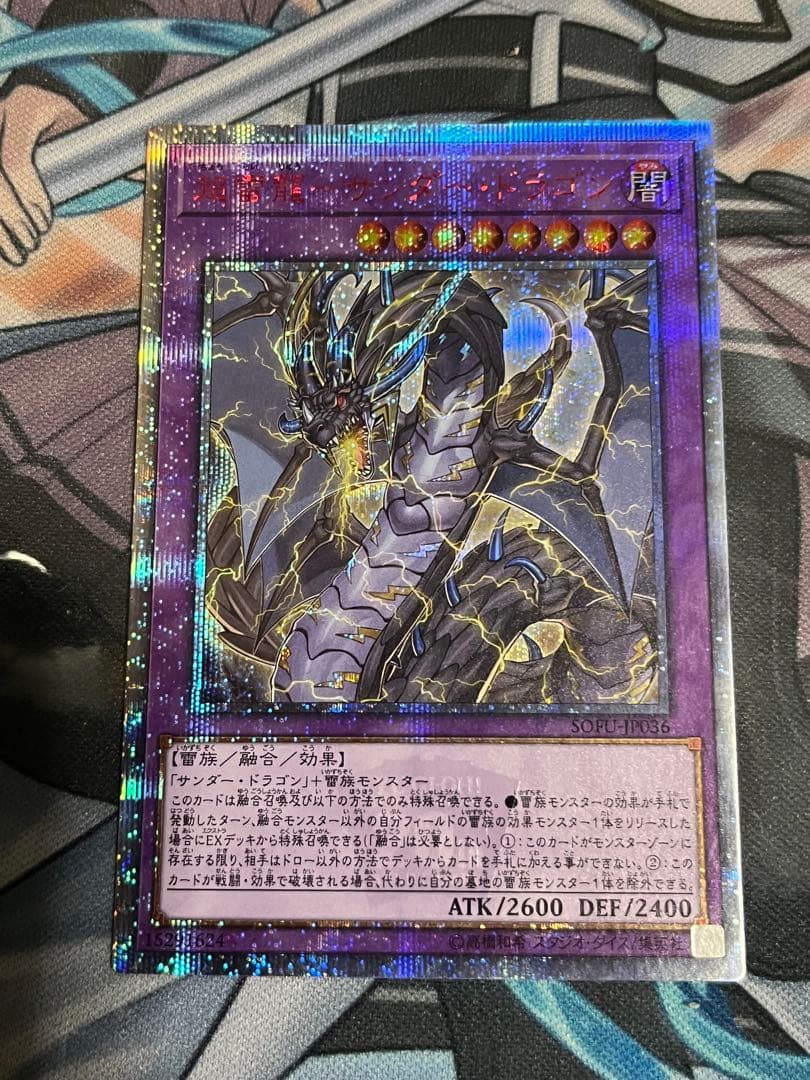 超雷龍-サンダー・ドラゴン20th