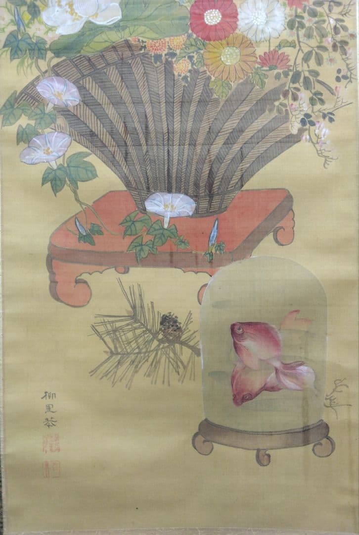 808Love 様用 柳里恭／柳沢淇園【金魚】絹本 肉筆 掛軸