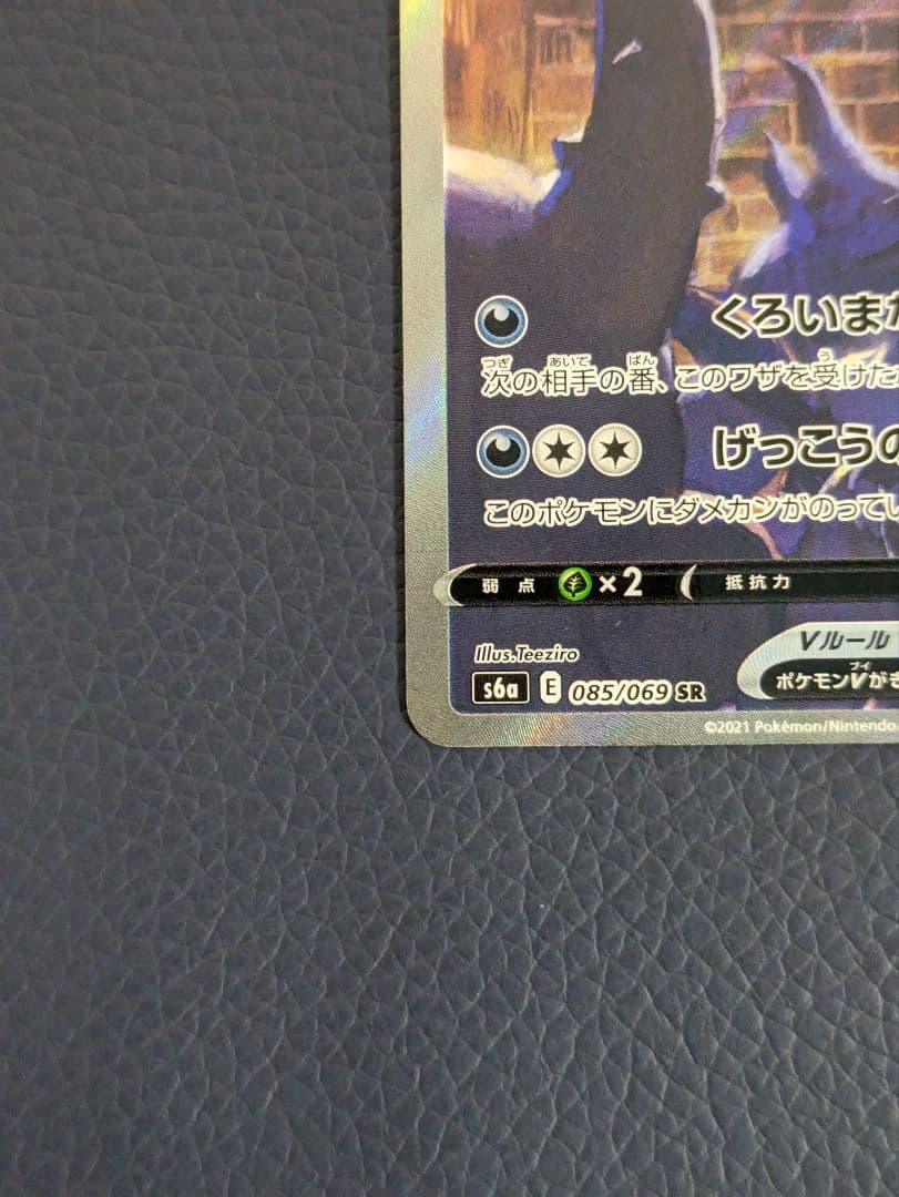 ブラッキーV SR S6a イーブイヒーローズ 085/069 - メルカリ
