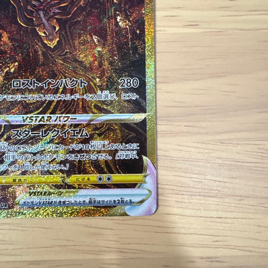 ギラティナ　アルセウス　UR V STARユニバース