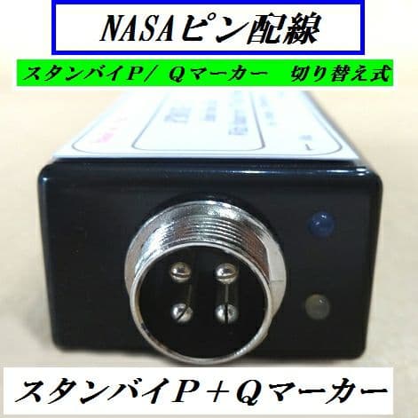 NASAピン スタンバイP＆Qマーカー ＃アドニスマイク/横着マイク