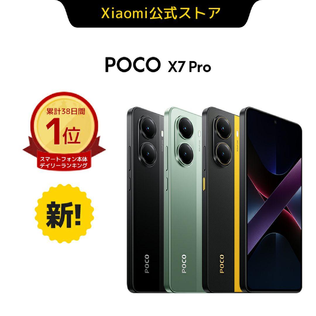 正月セール】Xiaomi POCO X7 Pro イエロー 8GB 256GB