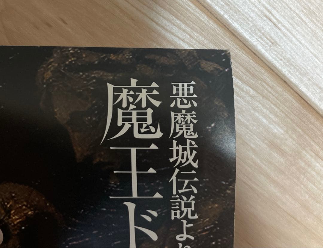 悪魔城ドラキュラ　店頭ポスター　２０年前