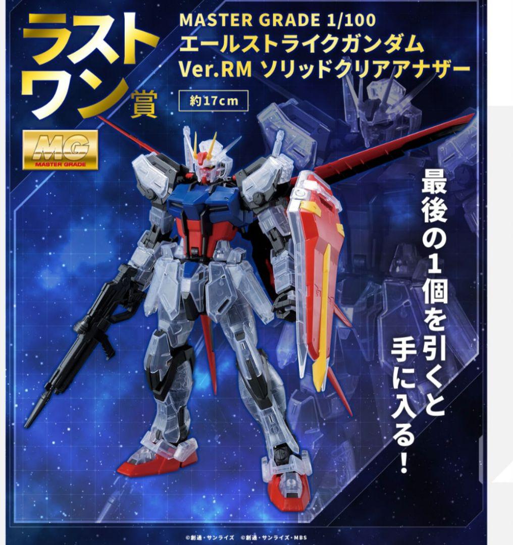 2023年一番くじラストワン賞 1/100エールストライクガンダムVer.RM