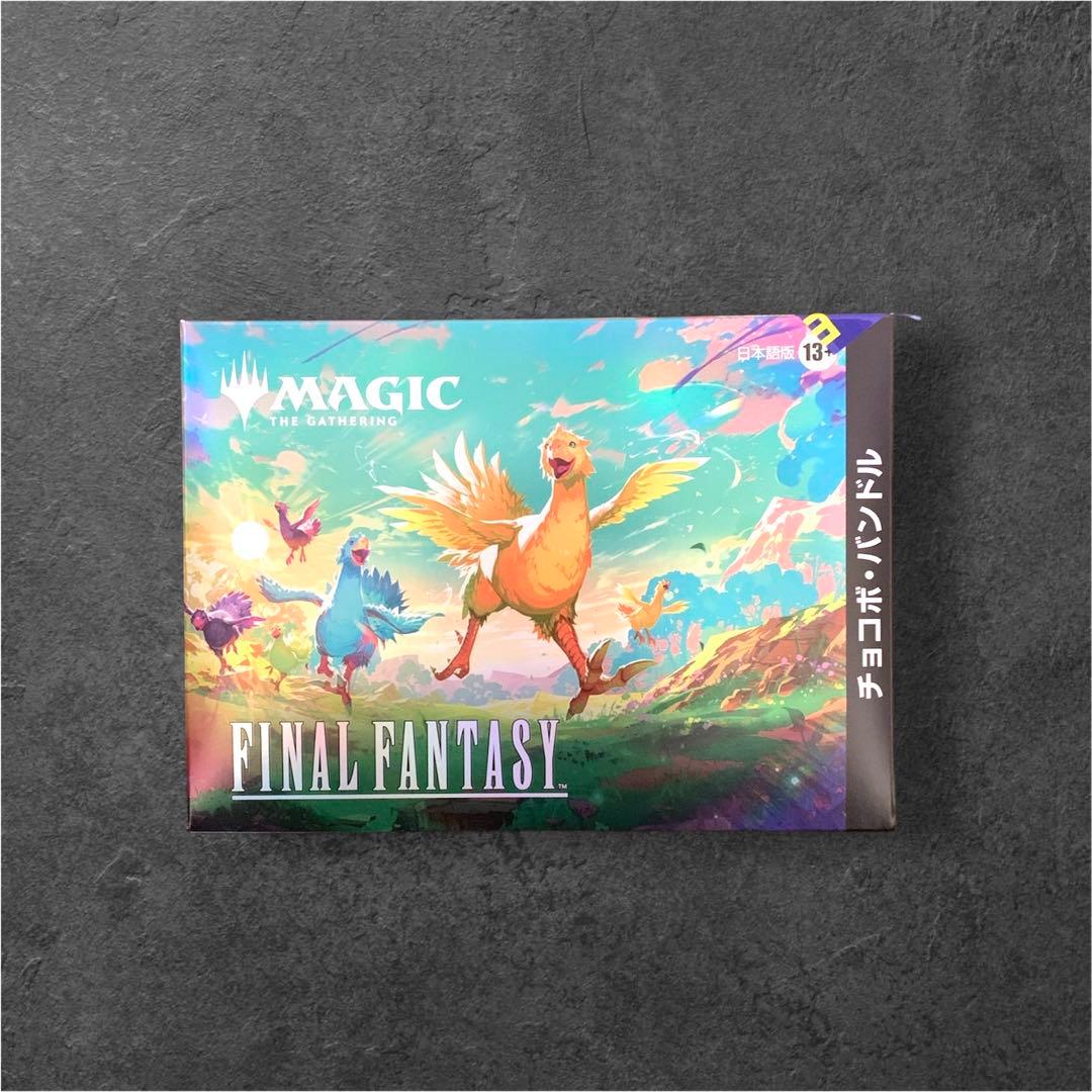 チョコボバンドル・日本語版 新品・未開封 MTG FF チョコボ・バンドル