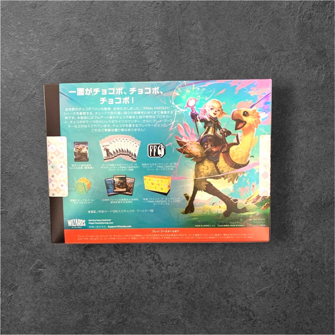 チョコボバンドル・日本語版 新品・未開封 チョコボブースター 1パック