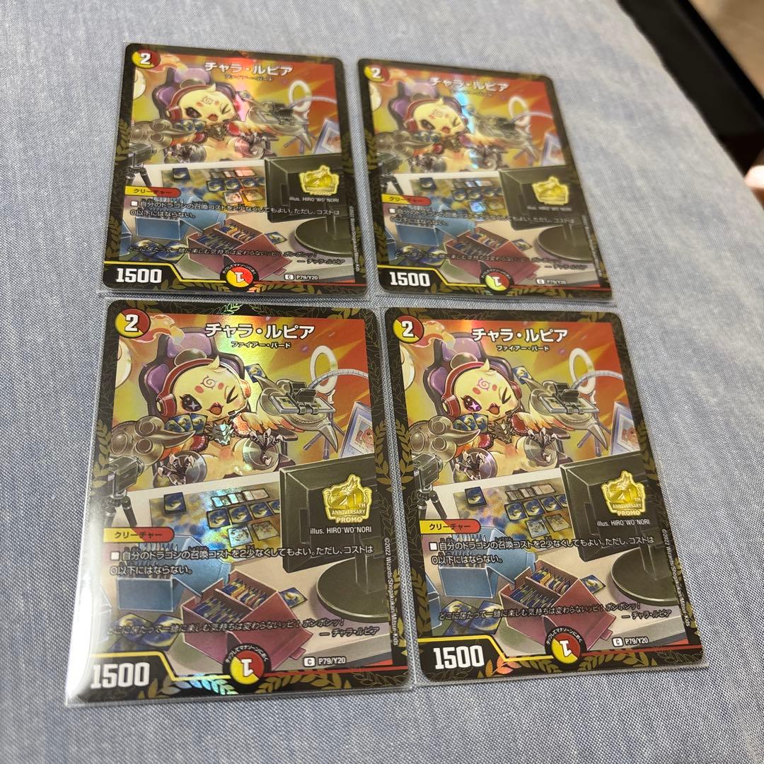チャラルピア CSプロモ 4枚セット デュエルマスターズ チャラルピア cs