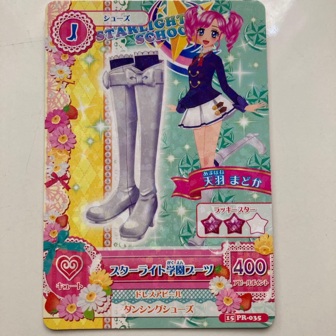 アイカツカード スターライト学園制服＆ブーツ アイカツカード 【PR