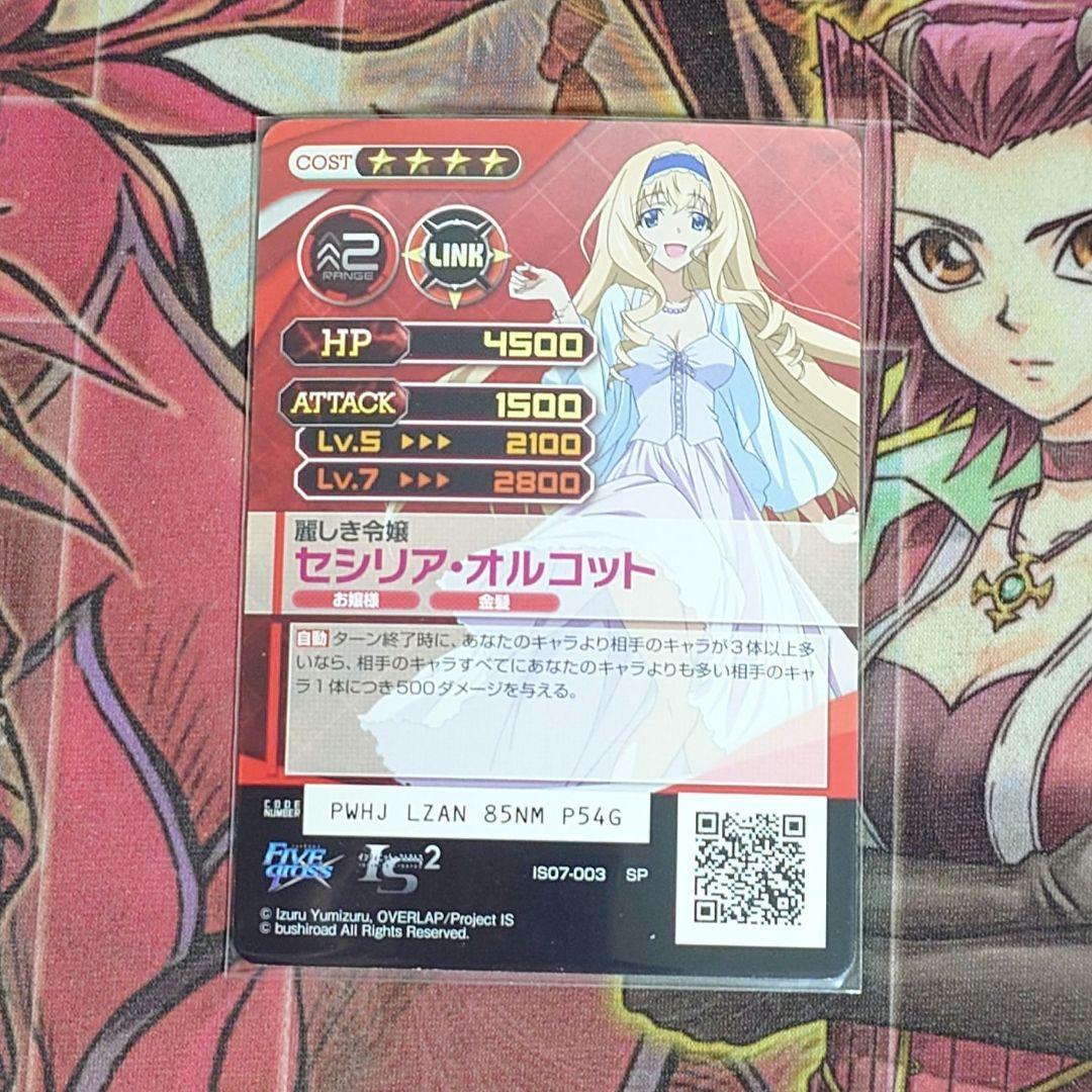 【超希少・絶版品】ファイブクロス 美しき令嬢 セシリア・オルコット サイン