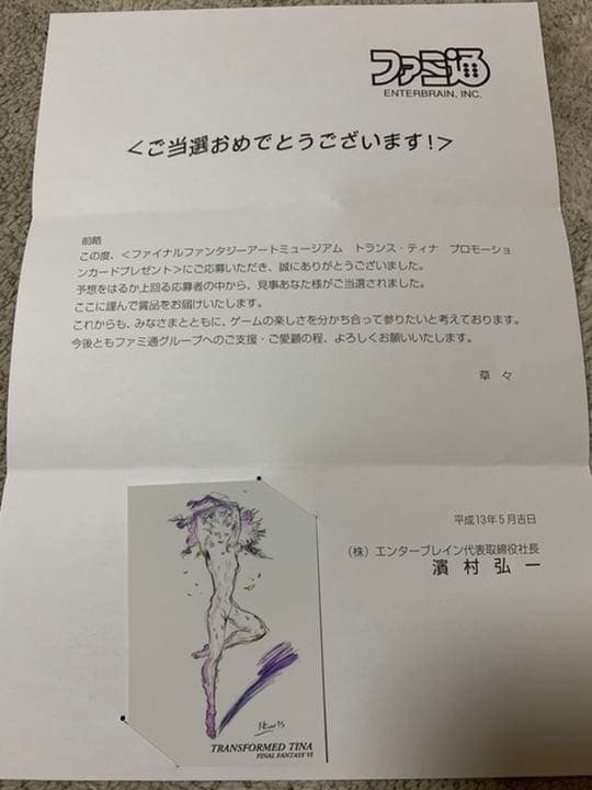 ファイナルファンタジー アートミュージアム プロモーション トランス