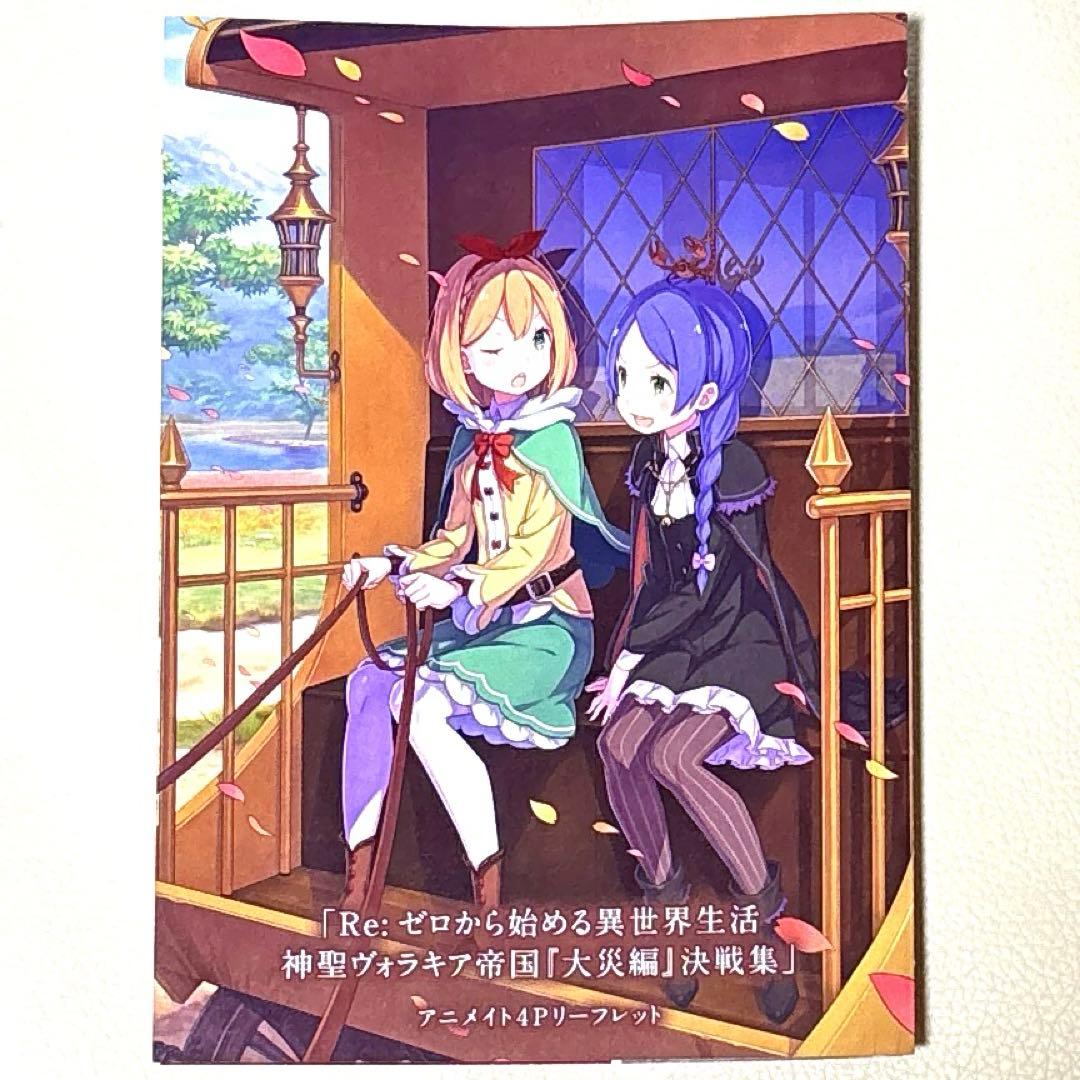 リゼロアニメイト】セミコンプ Reゼロから始める異世界生活 3期放送