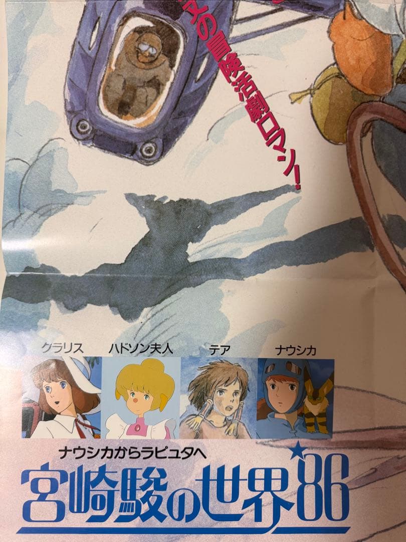 天空の城ラピュタ 公開・小説発売 関連書籍告知B2ポスター 宮崎駿